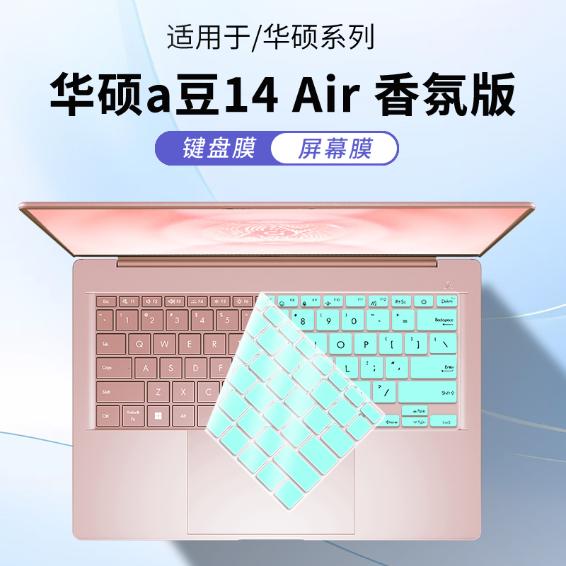 适用华硕A豆14Air香氛版键盘膜