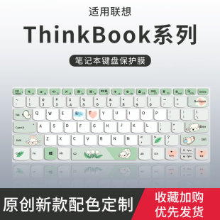 适用联想Thinkbook14键盘膜2023笔记本16+电脑14+全覆盖15p防尘罩13x套14s硅胶think保护膜book酷睿NX锐龙版