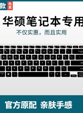 适用华硕灵耀14锐龙版键盘膜14寸14s轻薄笔记本电脑U4700J防尘水保护套zenbook按键套i5全覆盖UX42