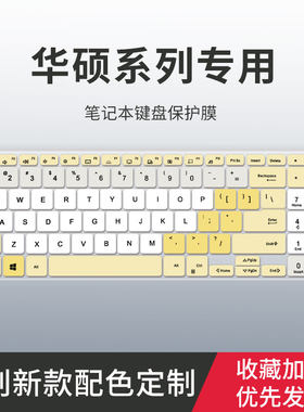 适用华硕U4000U RX310 RX410 u4000u UX330 UX410 ux310键盘膜X555L W519L X554L r557L笔记本电脑键盘保护膜