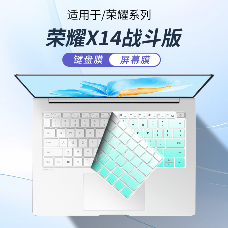 华为荣耀X14战斗版笔记本键盘膜