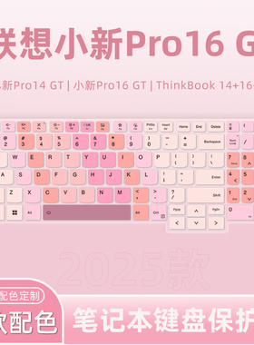 适用2025联想小新16SE锐龙版酷睿版键盘膜小新Pro 16c/Pro 14c笔记本电脑小新Air14 Plus键盘保护膜小新Air13