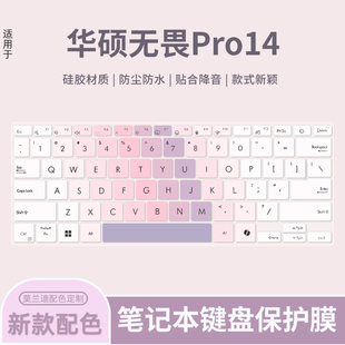 2024款 K5404V 键盘膜无畏14 M3401Q笔记本电脑无畏14i M6400R键盘保护膜14英寸 X1405V 适用于华硕无畏Pro14