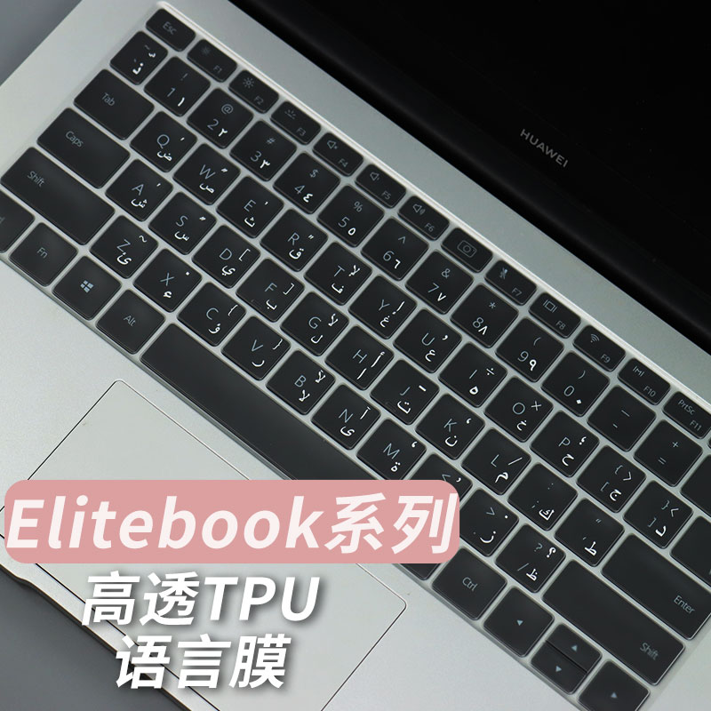 适用惠普Elitebook系列TPU键盘膜