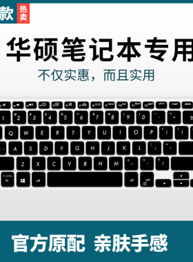 华硕灵耀S2 S4300FN键盘膜S4300U 14寸笔记本电脑S4300保护贴膜TP412全覆盖轻薄防尘罩S430