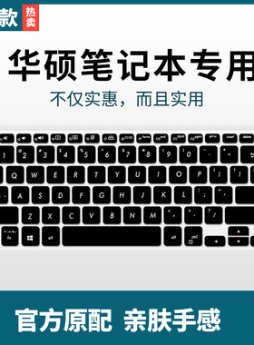 华硕灵耀S2 S4300FN键盘膜S4300U 14寸笔记本电脑S4300保护贴膜TP412全覆盖轻薄防尘罩S430
