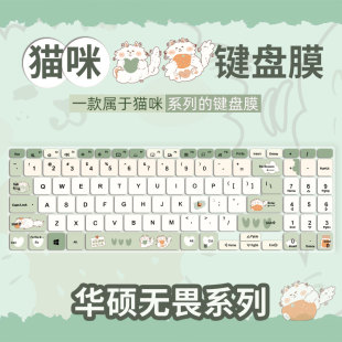 X1502无畏14 猫咪卡通款 2023键盘保护膜M1605 15i无畏Pro15笔记本Pro16电脑Pro14套 键盘膜适用华硕无畏15