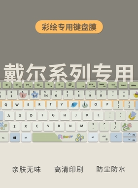 适用戴尔成就3420 3400 7620 5620键盘膜灵越3511 3520 3525笔记本14Pro5420 5410电脑13Pro5310 5320保护膜