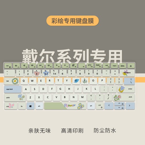 戴尔笔记本电脑键盘膜