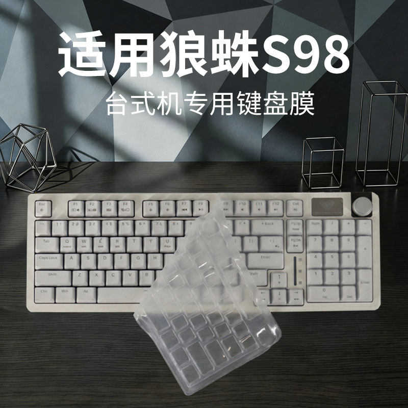 顾夏适用于狼蛛S98键盘膜客制化机械键盘保护膜S98无线蓝牙台式机防尘罩狼蛛S98透明键盘垫全覆盖凹凸按键套,3C数码配件,笔记本键盘保护膜,淘宝优惠券,粉丝福利购,淘宝优惠卷