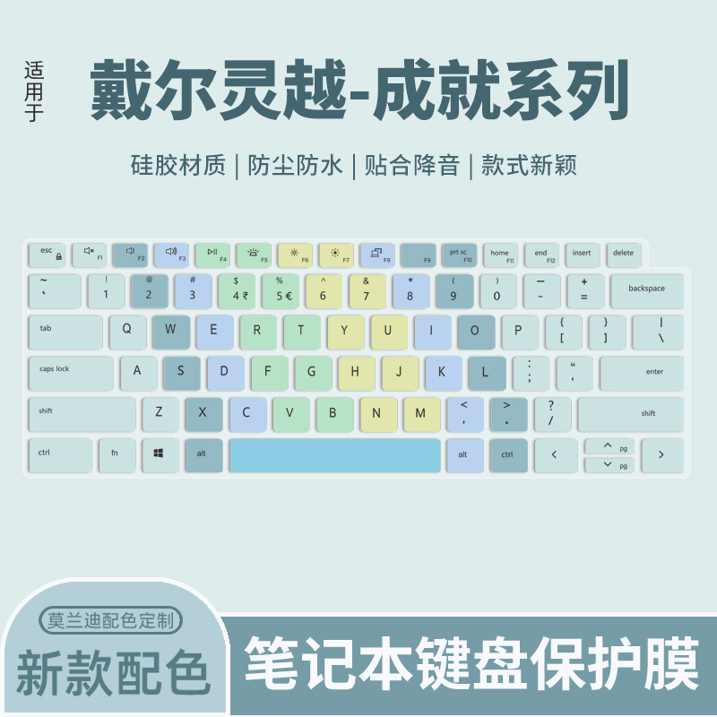 戴尔适用于电脑保护膜