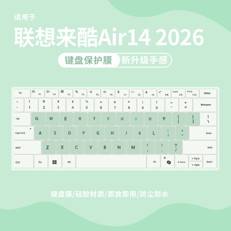 适用联想来酷Air14 2026笔记本键盘膜N140A电脑来酷Air16键盘保护膜N156C/N166A2硅胶来酷pro14/15键盘防尘罩