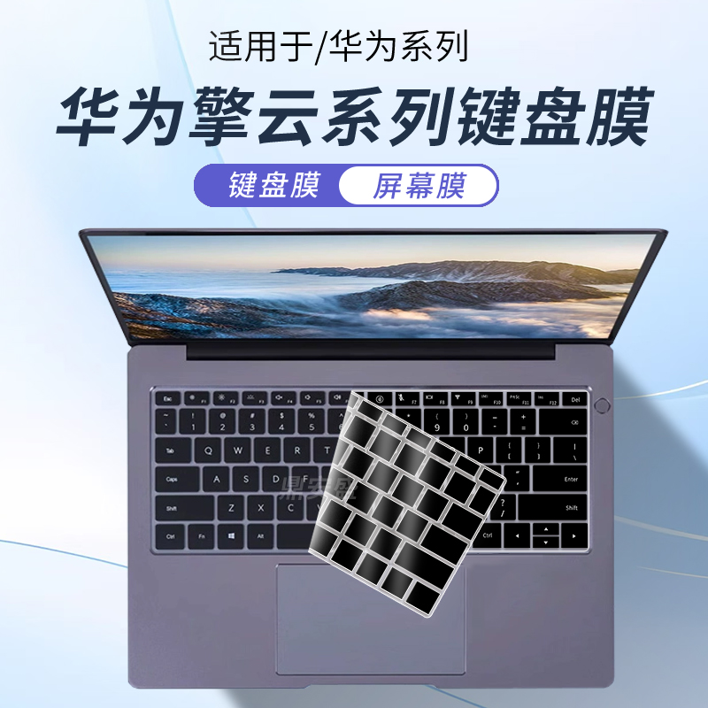 适用于华为擎云G540笔记本键盘膜