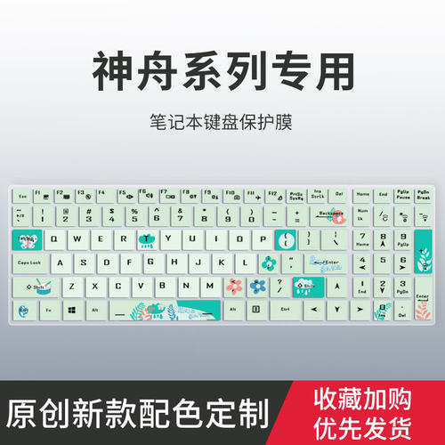适用神舟战神Z8-TA5NS DA7NP DA5NS DA7NS键盘膜Z7/Z7M笔记本S9-TA9NP电脑G8-TA7NP键盘保护膜ZX9-DA5DP ZX10