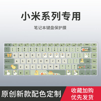 适用小米笔记本键盘保护膜顾夏