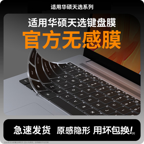 适用于华硕天选Air FA401键盘膜天选6pro酷睿版FX608L 锐龙AI版FA608WI键盘保护膜天选5Pro防尘罩4R Plus贴膜