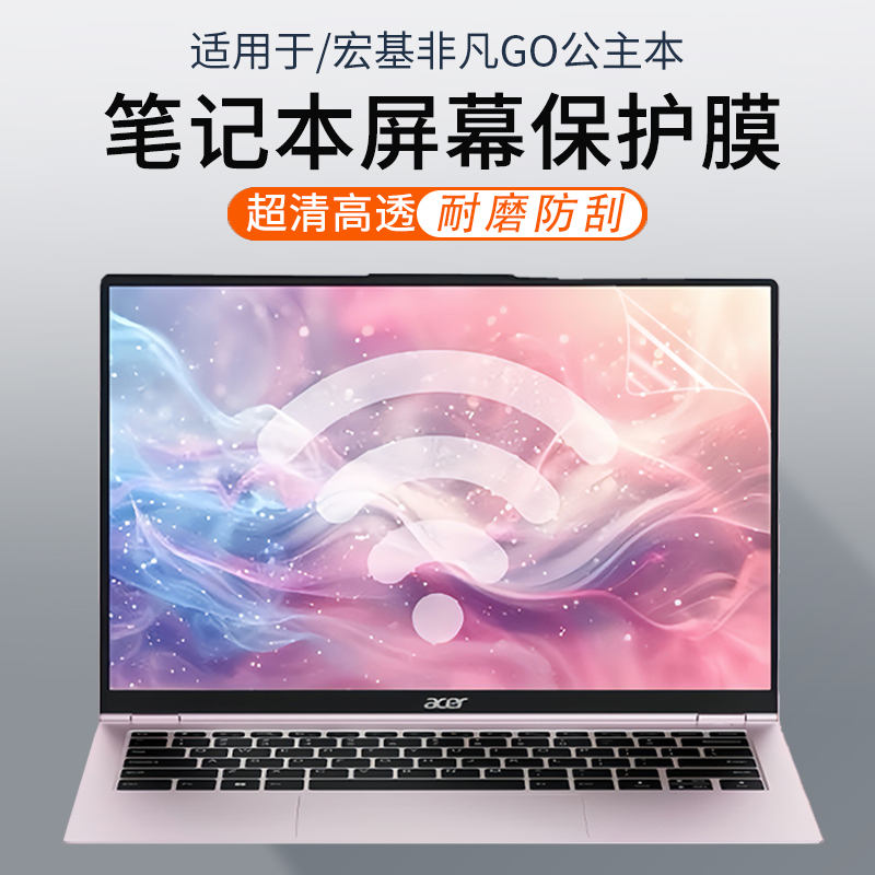 适用于非凡Go公主本笔记本屏幕膜
