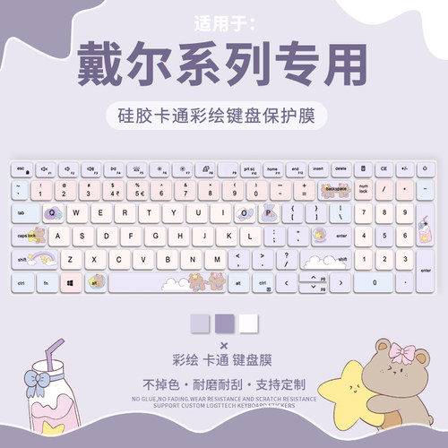 戴尔系列适用于键盘膜