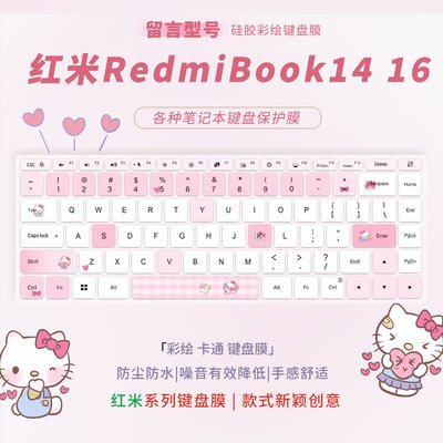 适用于红米RedmiBook1416键盘膜