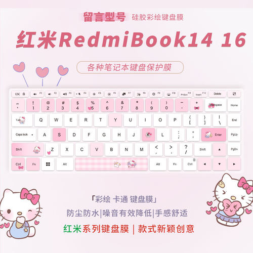 适用于红米RedmiBook1416键盘膜