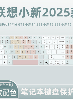 适用2025联想小新Pro16 GT/Pro14 GT键盘膜Pro16c/14c笔记本电脑小新14SE/15SE/16SE键盘保护膜Air14Plus防尘