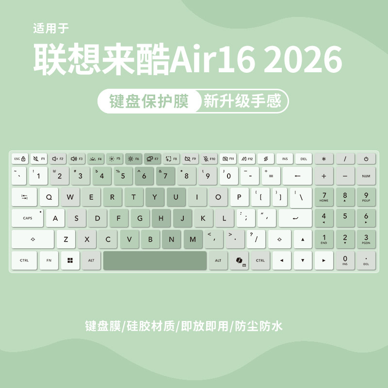 适用联想来酷Air16 2026笔记本键盘膜N160A电脑来酷Air14键盘保护膜LecooN156C硅胶膜来酷pro14/15键盘防尘罩
