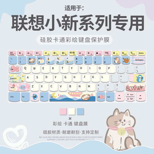 联想小新键盘保护膜防尘