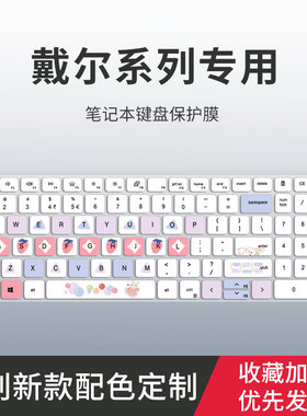 适用戴尔游匣G15键盘膜15Pro-5518 5510 5515笔记本14Pro-5410 5420 5418 5415电脑13pro5310 5320键盘保护膜