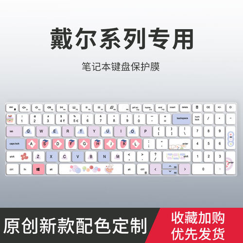 适用戴尔游匣G15键盘膜15Pro-5518 5510 5515笔记本14Pro-5410 5420 5418 5415电脑13pro5310 5320键盘保护膜