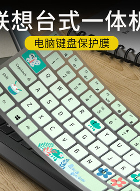 适用联想AIO520致美一体机KB317W键盘膜KU1601台式电脑KB4721创意硅胶K5819保护套SK8823定制KB318W防尘罩