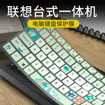 适用联想AIO520致美一体机KB317W键盘膜KU1601台式电脑KB4721创意硅胶K5819保护套SK8823定制KB318W防尘罩