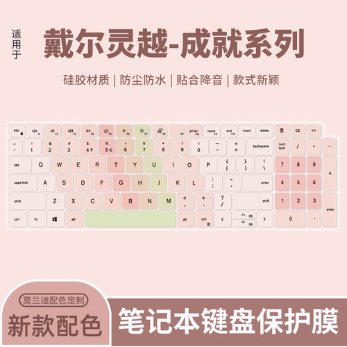 戴尔适用于电脑保护膜