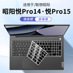 15.6英寸键盘膜悦Pro 顾夏适用联想昭阳·悦Pro 14英寸笔记本保护膜X3 IRU屏幕贴膜 IRU电脑防尘垫罩X3