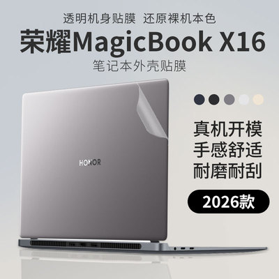 适用于荣耀X162026笔记本外壳膜
