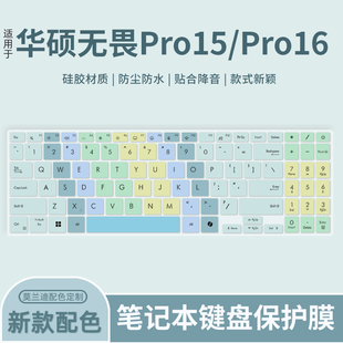 N6506M M6500Q笔记本电脑Pro16 S5507Q键盘膜M6501R M6500R M5606W键盘保护膜 K6501Z 适用2024华硕无畏Pro15
