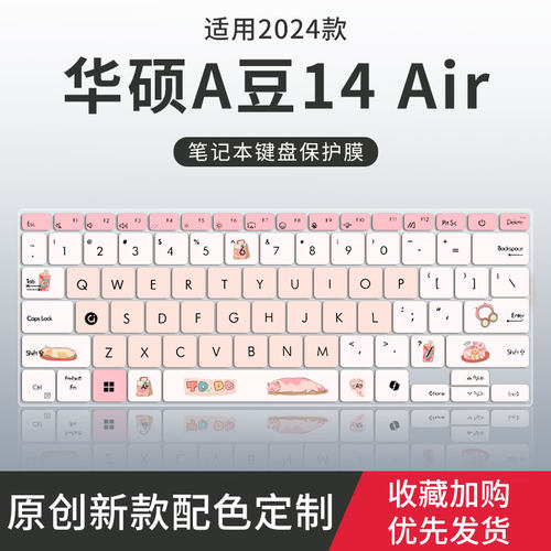华硕A豆14笔记本键盘保护膜