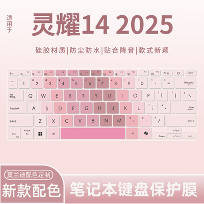 键盘膜适用于华硕防水防尘