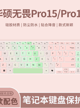 适用2024华硕无畏Pro15 N6506M/S5507Q键盘膜M6501R/K6501Z笔记本电脑Pro16 M5606W键盘保护膜M6500R/M6500Q