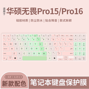 M5606W键盘保护膜M6500R 适用2024华硕无畏Pro15 K6501Z笔记本电脑Pro16 S5507Q键盘膜M6501R M6500Q N6506M