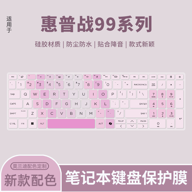 惠普适用于电脑保护膜