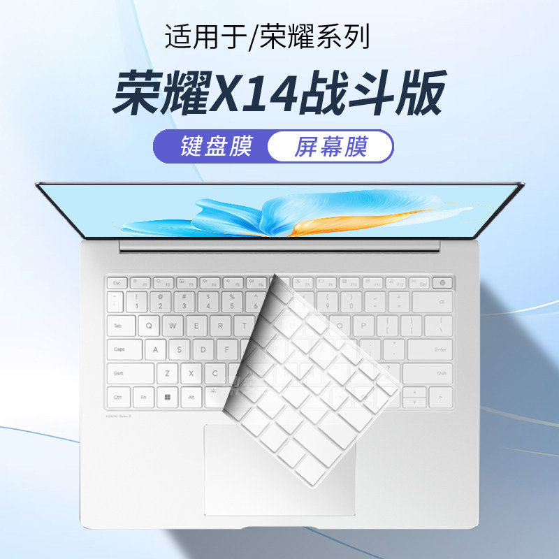 华为荣耀X14战斗版笔记本键盘膜