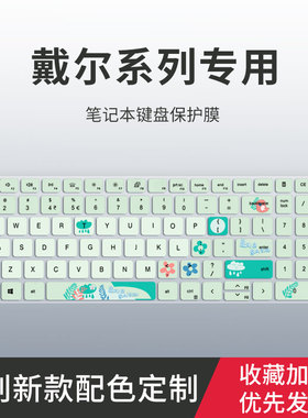 适用戴尔灵越15/16Plus 7510 7610键盘膜14Plus 7420笔记本Inspiron 3511 3525电脑16pro 5620键盘保护膜7620