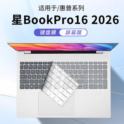 适用惠普星BookPro162026键盘膜