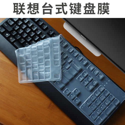 联想台式键盘膜SK8827 SK8817 KU1619 KB1701键盘保护膜防尘套SK8815 SK8820 KBBH21 KB1468高键位凹凸硅胶垫