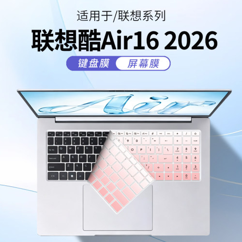 适用联想来酷Air16笔记本键盘膜