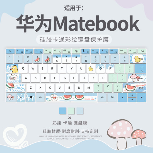 华为matebook键盘保护膜