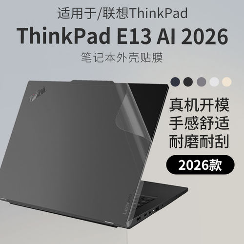 适用ThinkPad笔记本外壳保护膜