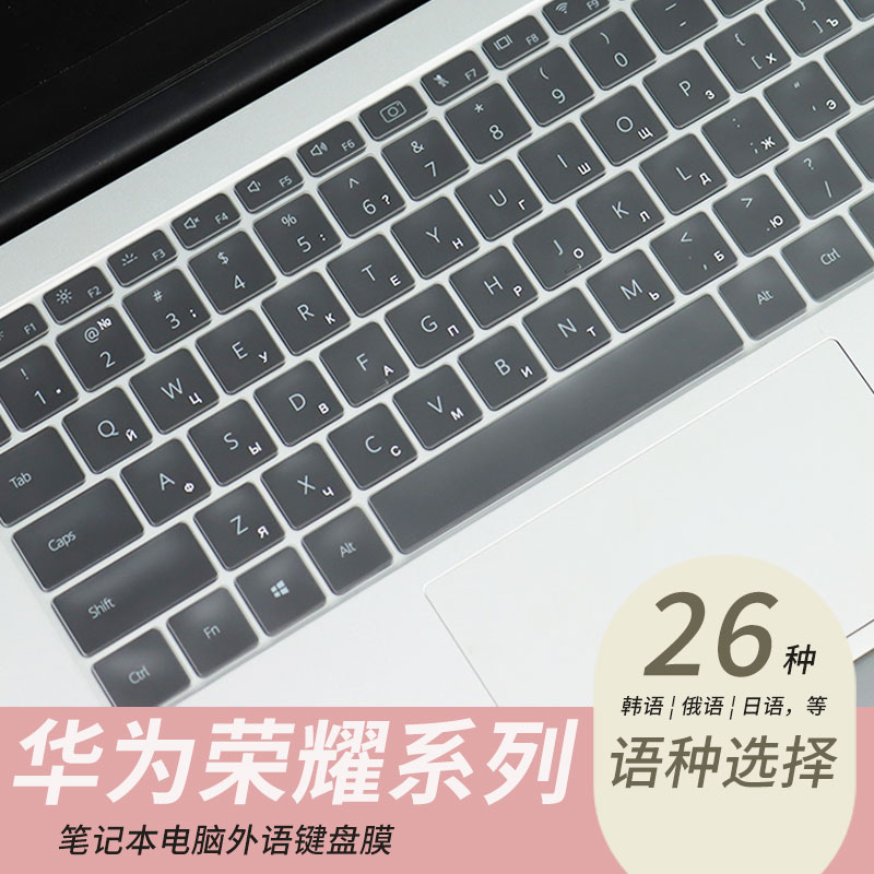 适用华为荣耀系列外语定制键盘膜