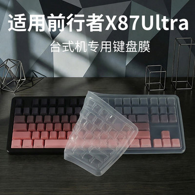 适用于前行者X87Ultra台式键盘膜