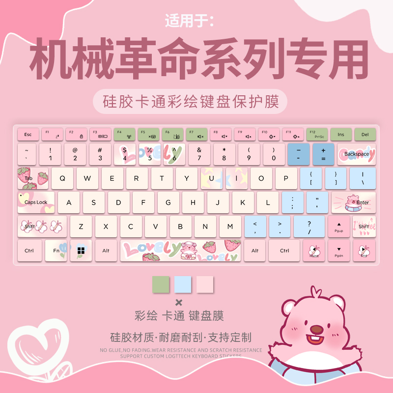 机械革命键盘保护膜防尘